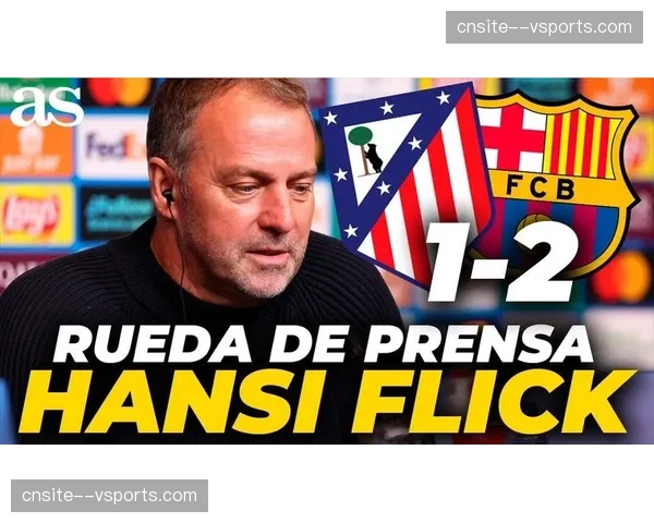 弗里克主动回收防线仍被马竞利用身后空间 巴萨高位压迫体系首次出现重大调整