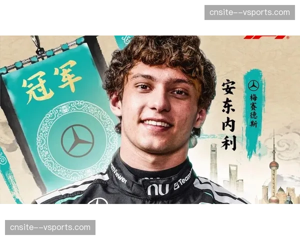 安东内利创最年轻三连胜纪录，杆位转化率100%展现统治级表现。